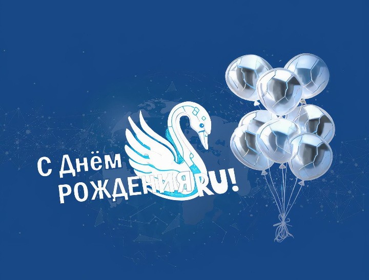 Сегодня мы отмечаем знаменательную дату &mdash; день рождения Рунета